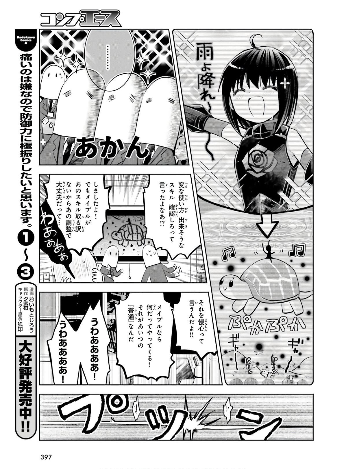 Itai-no-wa-Iya-nanode-Bougyo-Ryoku-ni-Kyokufuri-Shitai-to-Omoimasu - Chapter 18 - Page 3