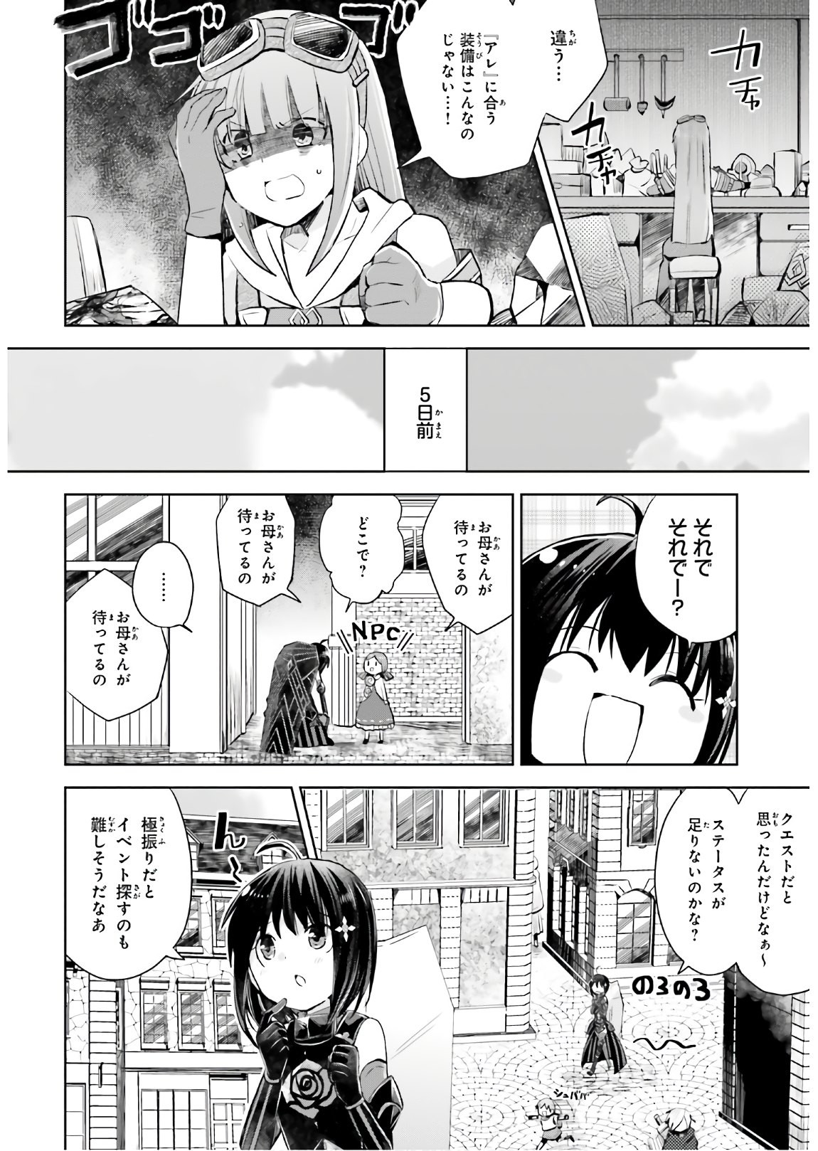 Itai-no-wa-Iya-nanode-Bougyo-Ryoku-ni-Kyokufuri-Shitai-to-Omoimasu - Chapter 19 - Page 2