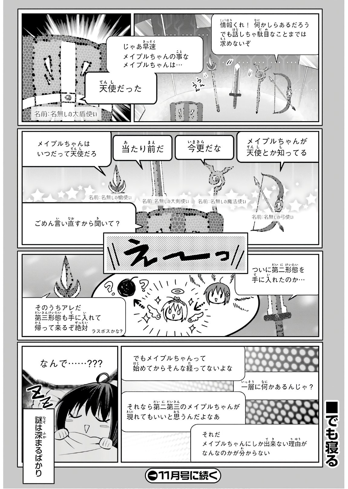 Itai-no-wa-Iya-nanode-Bougyo-Ryoku-ni-Kyokufuri-Shitai-to-Omoimasu - Chapter 19 - Page 32