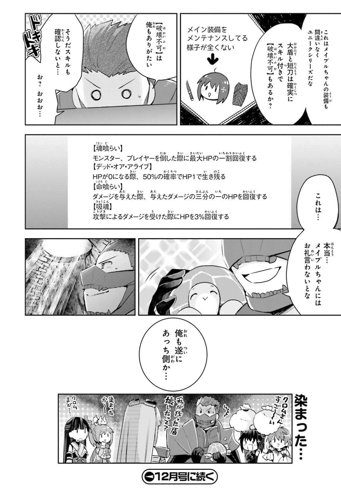Itai-no-wa-Iya-nanode-Bougyo-Ryoku-ni-Kyokufuri-Shitai-to-Omoimasu - Chapter 20 - Page 20