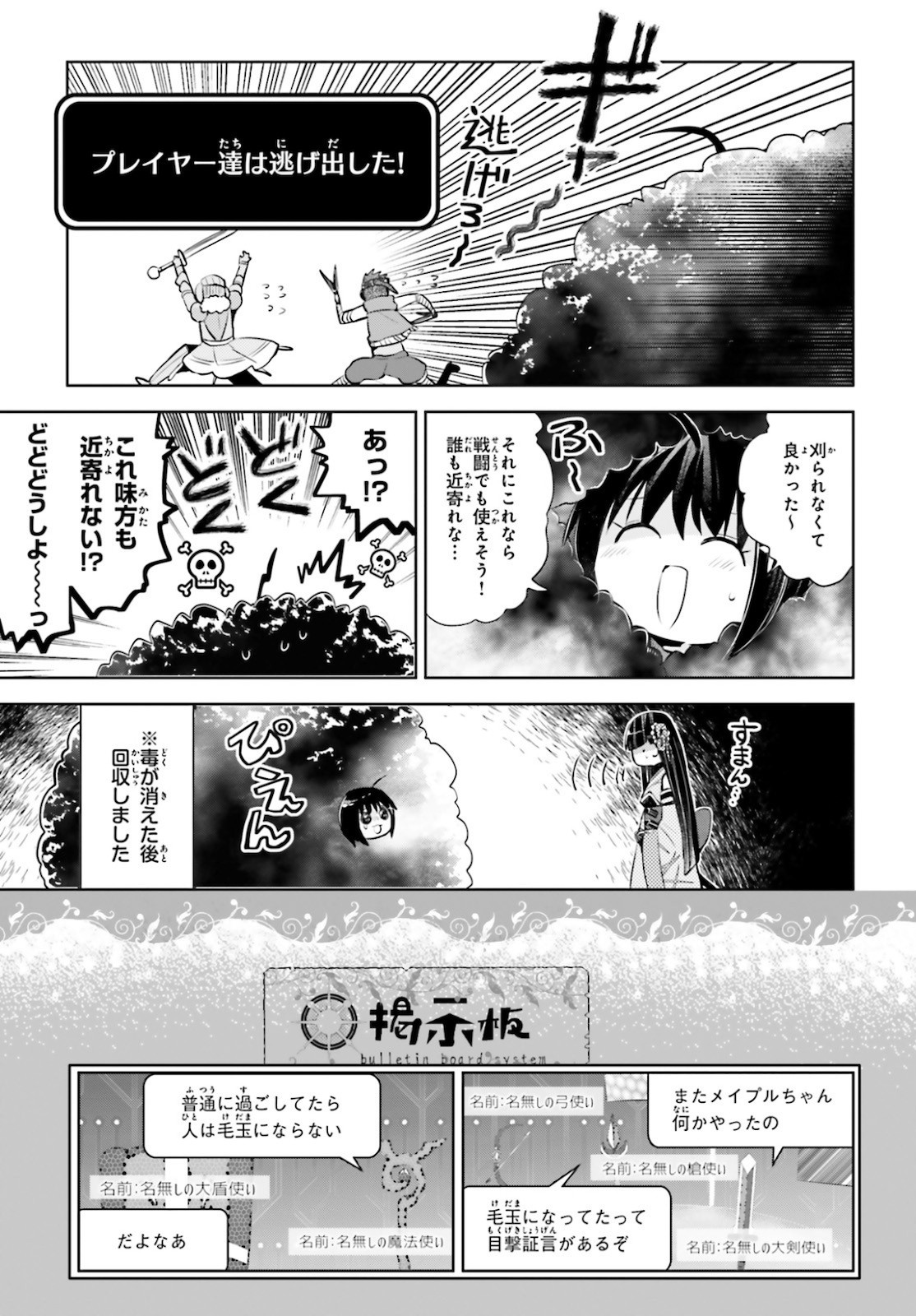 Itai-no-wa-Iya-nanode-Bougyo-Ryoku-ni-Kyokufuri-Shitai-to-Omoimasu - Chapter 21 - Page 13