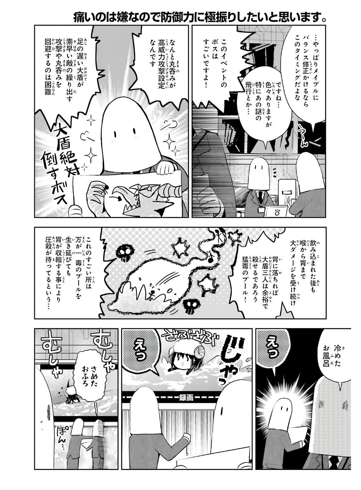 Itai-no-wa-Iya-nanode-Bougyo-Ryoku-ni-Kyokufuri-Shitai-to-Omoimasu - Chapter 22 - Page 36