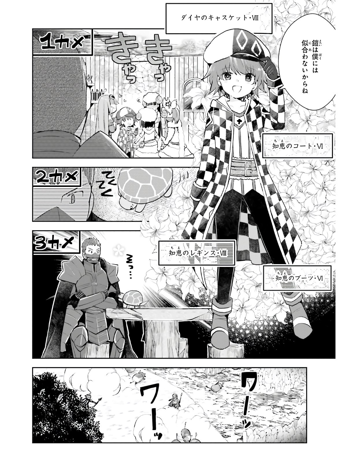 Itai-no-wa-Iya-nanode-Bougyo-Ryoku-ni-Kyokufuri-Shitai-to-Omoimasu - Chapter 22 - Page 4
