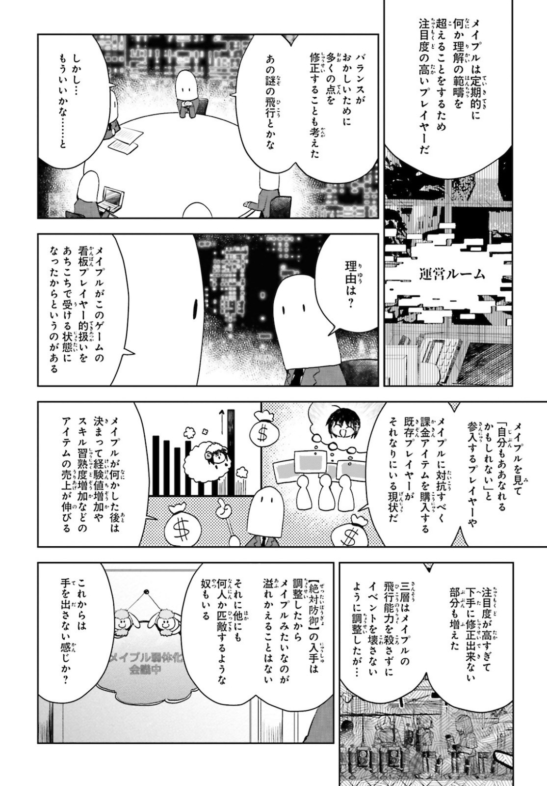 Itai-no-wa-Iya-nanode-Bougyo-Ryoku-ni-Kyokufuri-Shitai-to-Omoimasu - Chapter 24 - Page 2