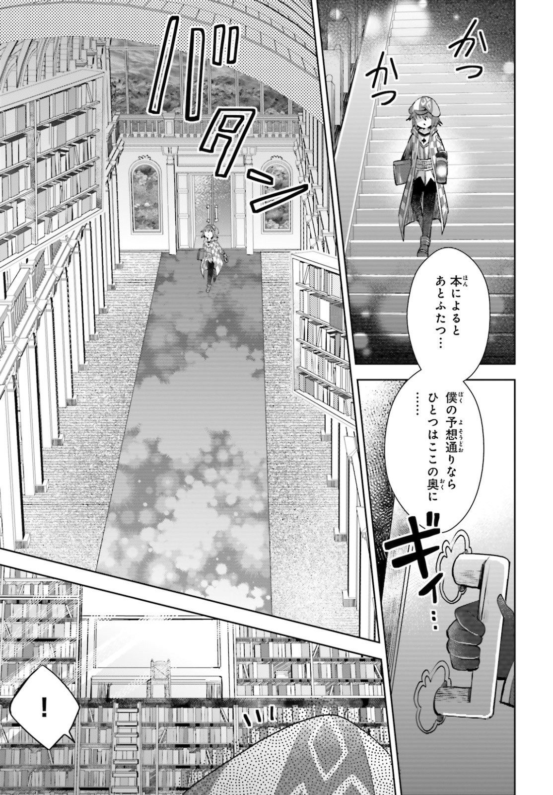 Itai-no-wa-Iya-nanode-Bougyo-Ryoku-ni-Kyokufuri-Shitai-to-Omoimasu - Chapter 25 - Page 23