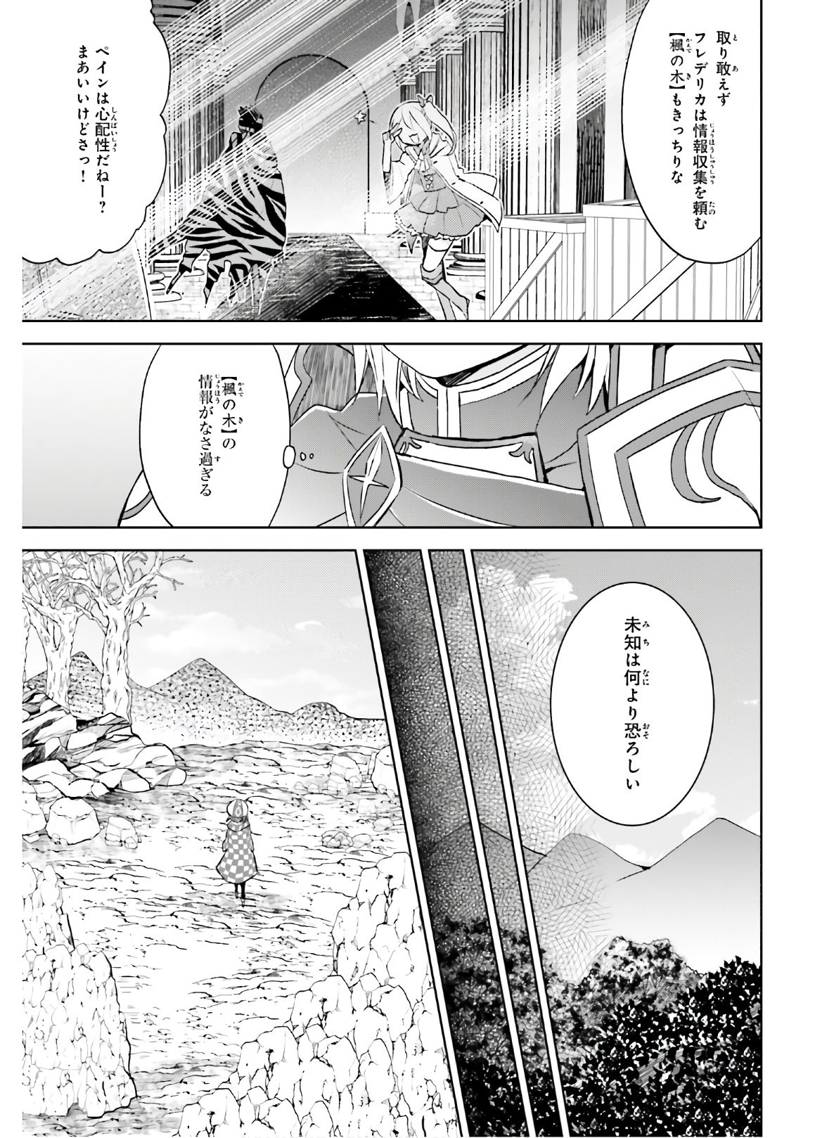 Itai-no-wa-Iya-nanode-Bougyo-Ryoku-ni-Kyokufuri-Shitai-to-Omoimasu - Chapter 27 - Page 3