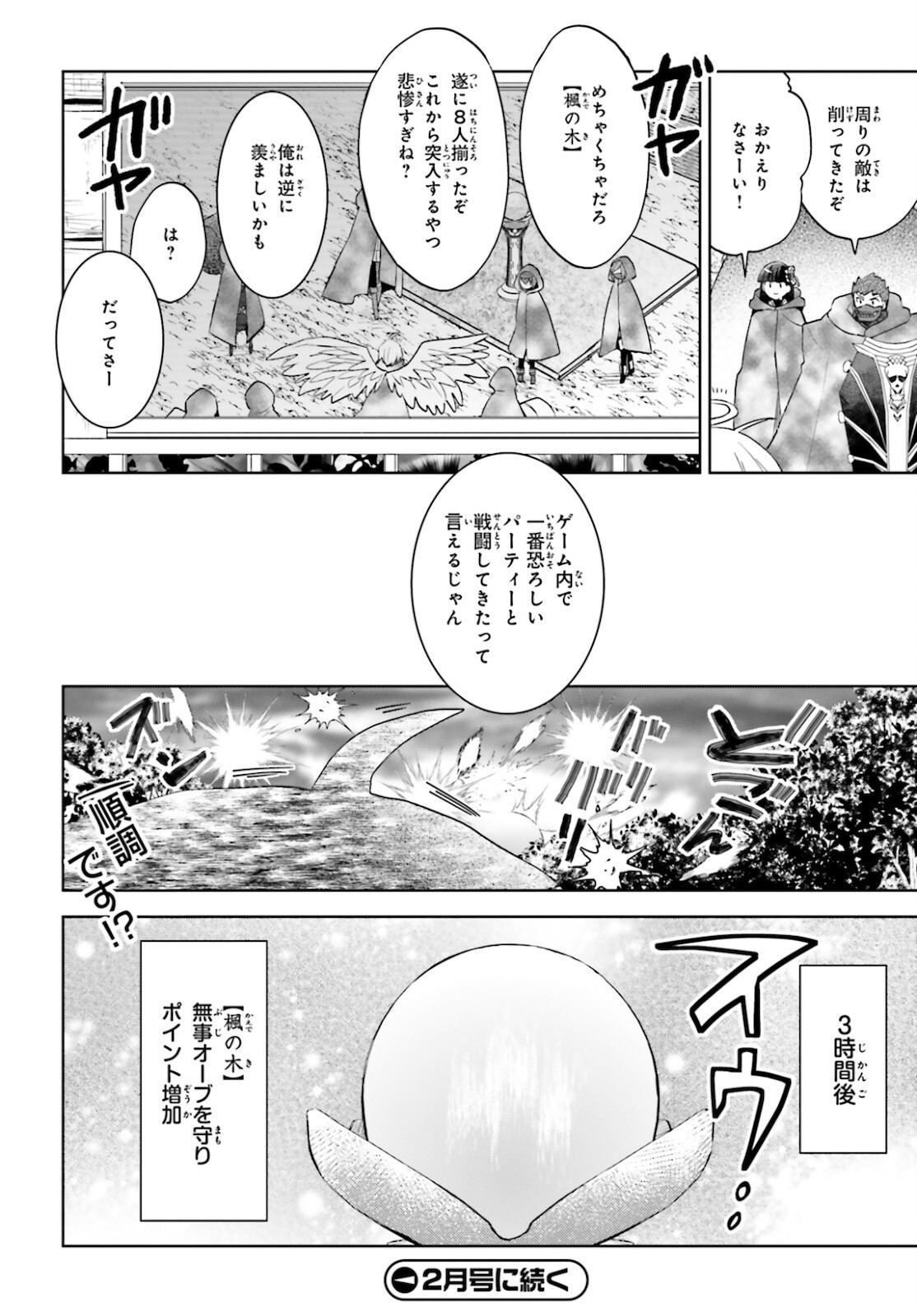 Itai-no-wa-Iya-nanode-Bougyo-Ryoku-ni-Kyokufuri-Shitai-to-Omoimasu - Chapter 32 - Page 19