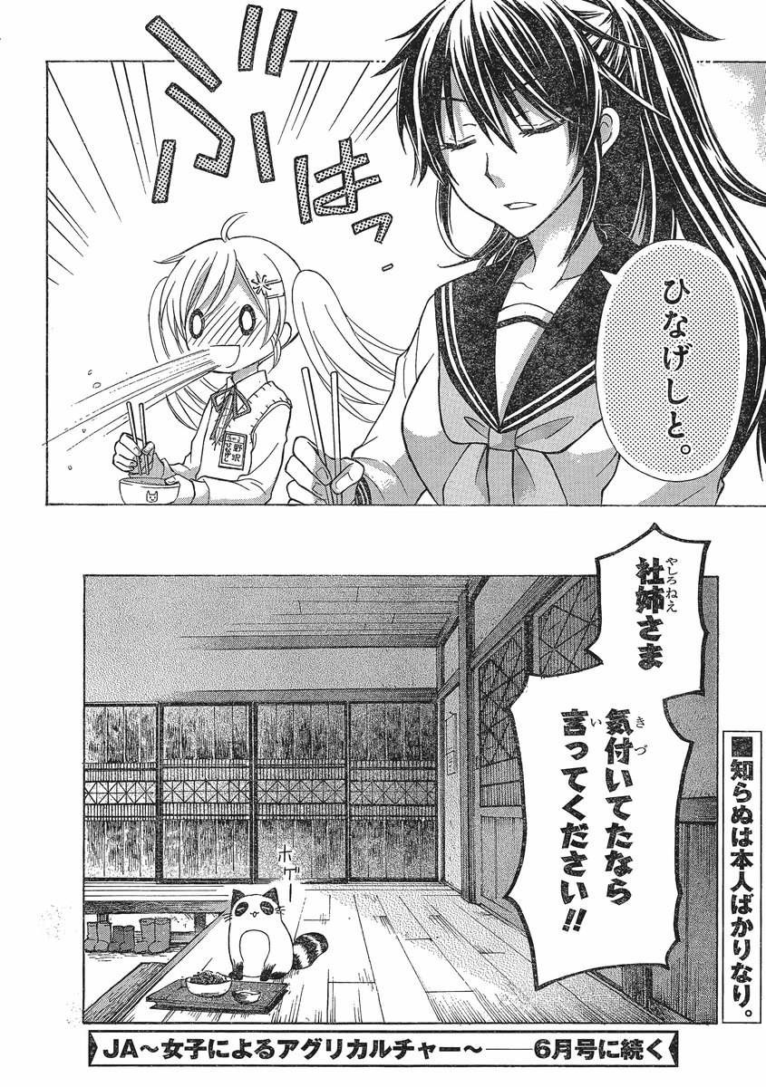 Ja Joshi Ni Yoru Agriculture Chapter 003 Page 18 Raw Sen Manga