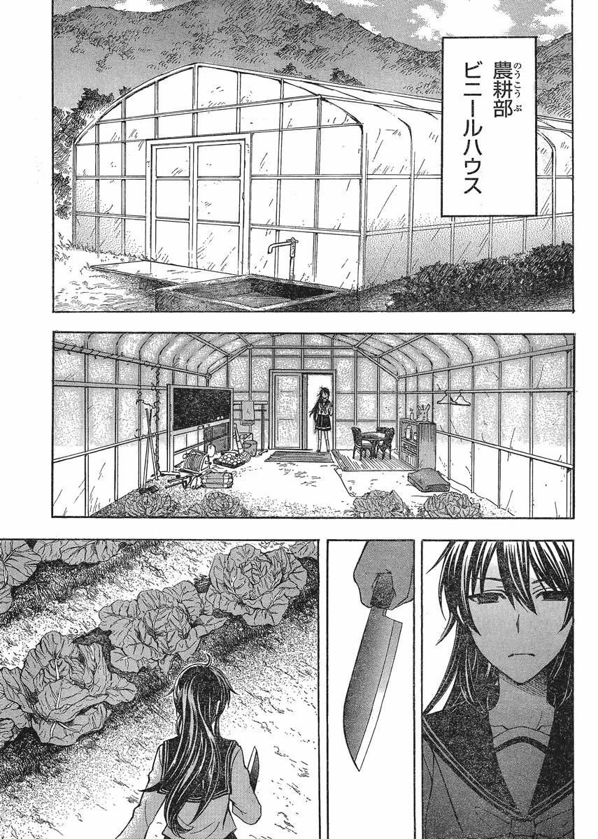 JA - Joshi ni Yoru Agriculture - Chapter 006 - Page 11