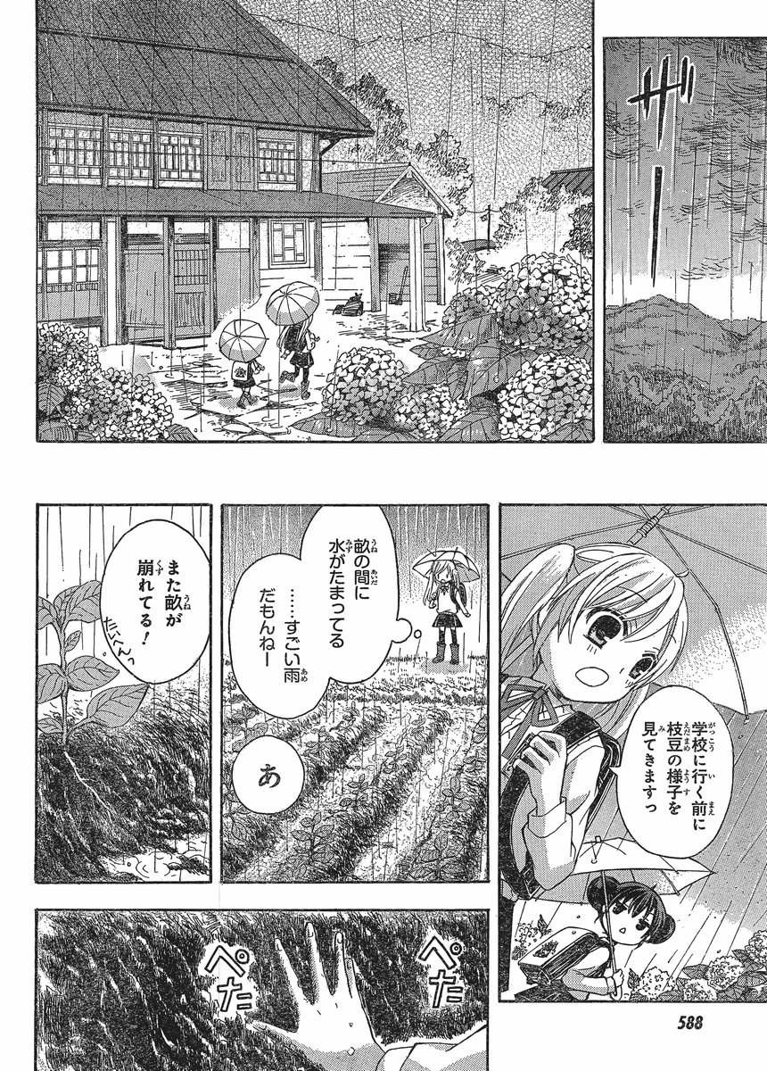 JA - Joshi ni Yoru Agriculture - Chapter 007 - Page 16