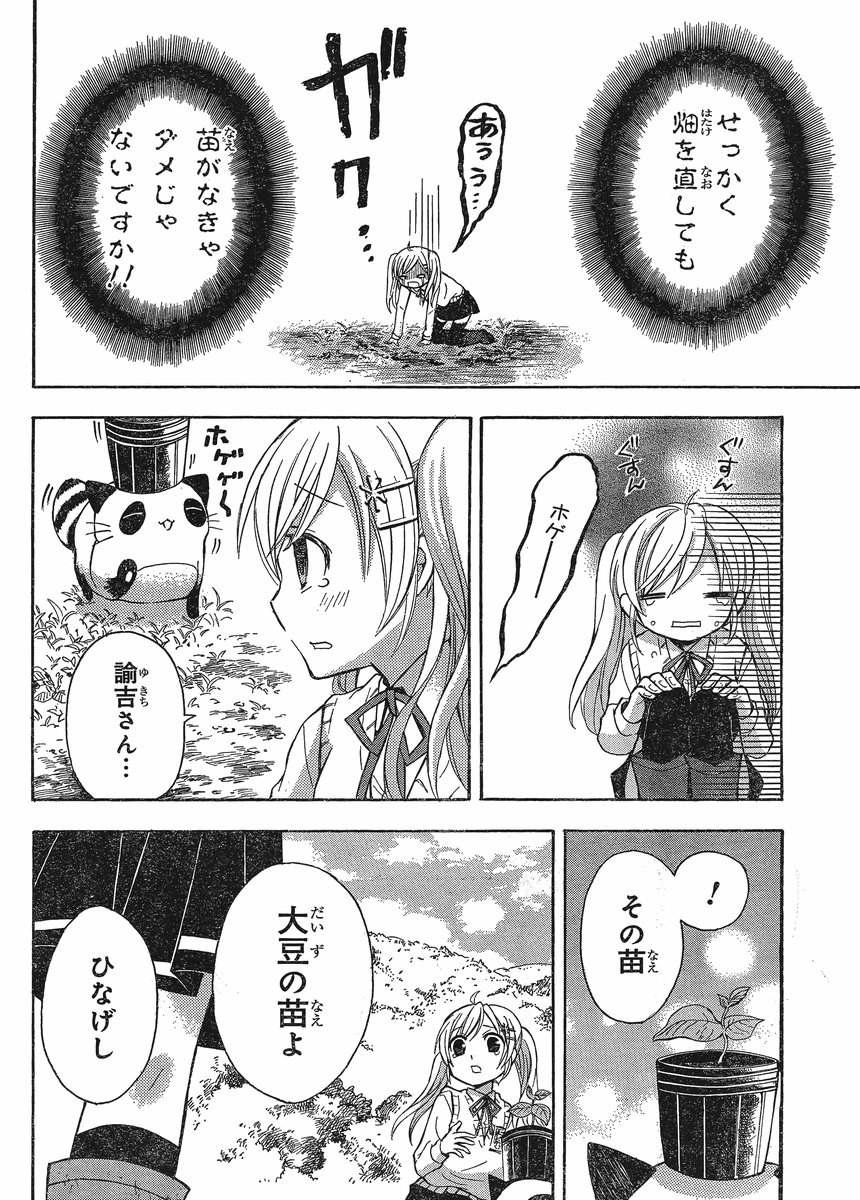 JA - Joshi ni Yoru Agriculture - Chapter 007 - Page 33