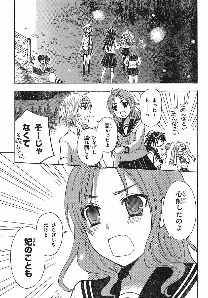 JA - Joshi ni Yoru Agriculture - Chapter 010 - Page 32