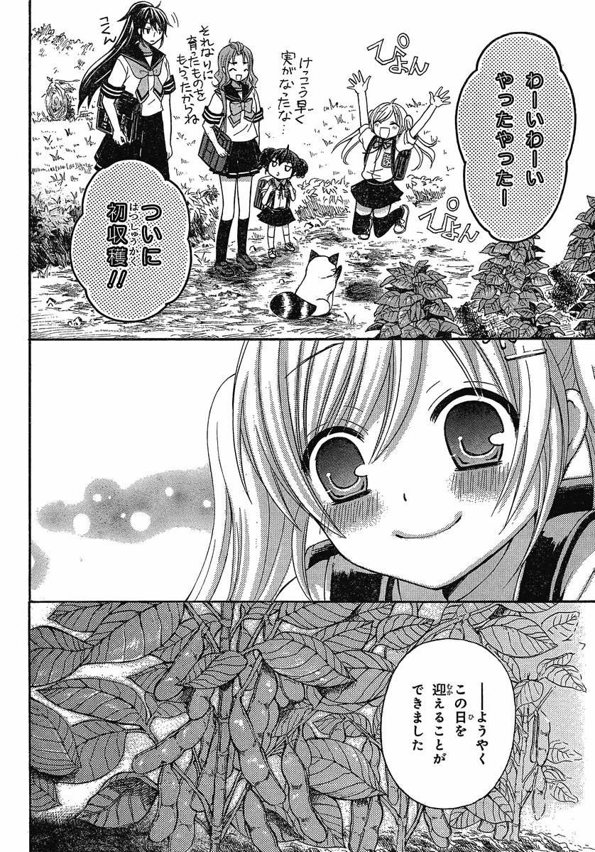 JA - Joshi ni Yoru Agriculture - Chapter 011 - Page 4