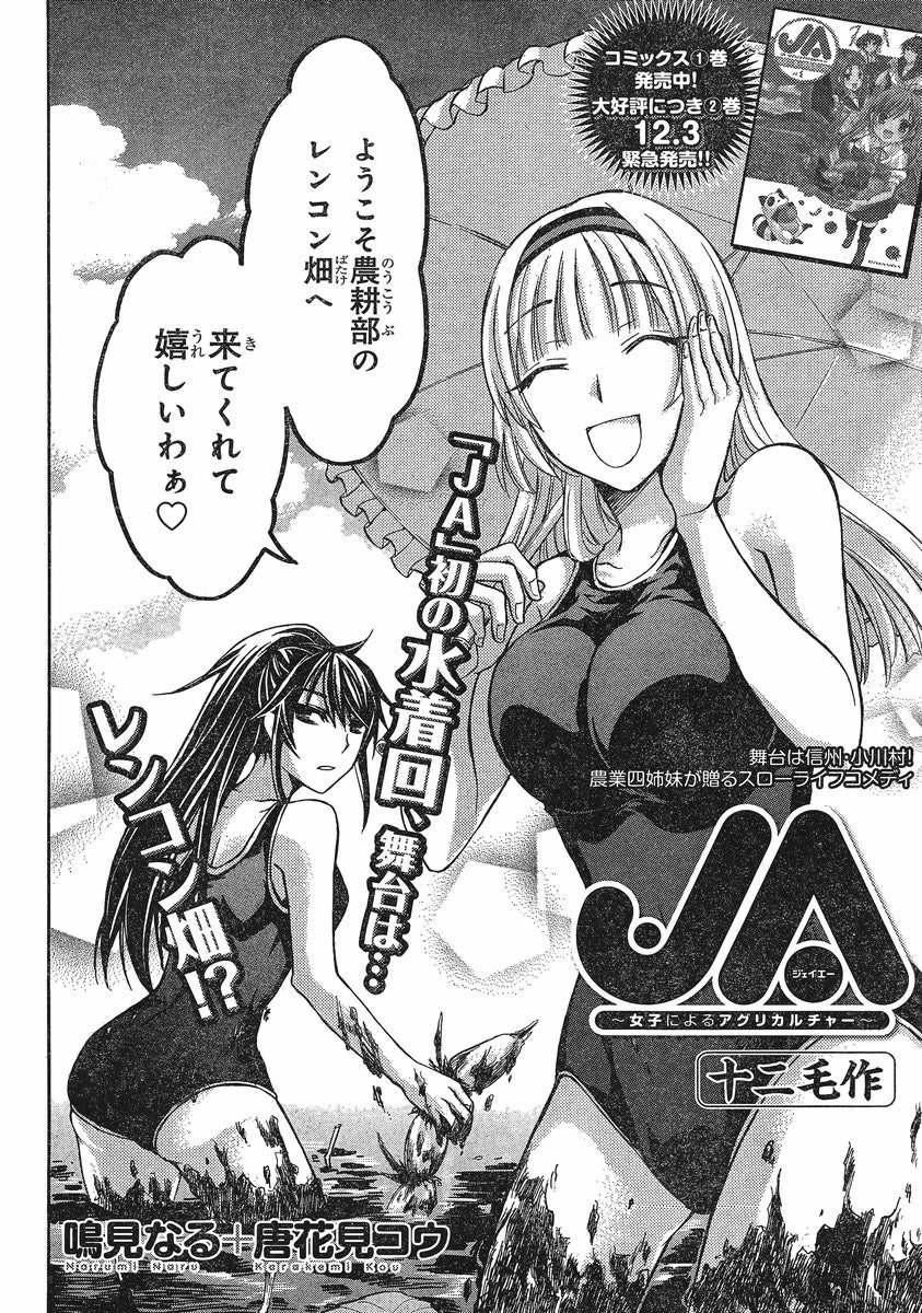 JA - Joshi ni Yoru Agriculture - Chapter 012 - Page 6