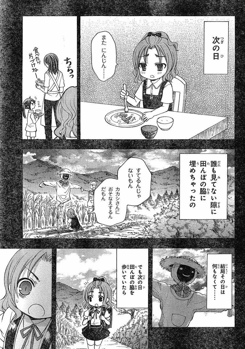 JA - Joshi ni Yoru Agriculture - Chapter 014 - Page 7