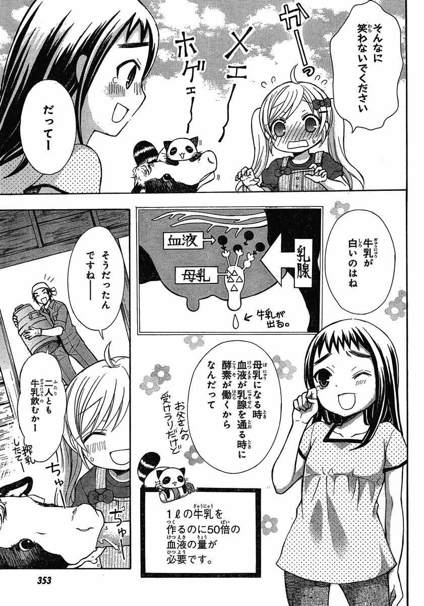 JA - Joshi ni Yoru Agriculture - Chapter 015 - Page 24