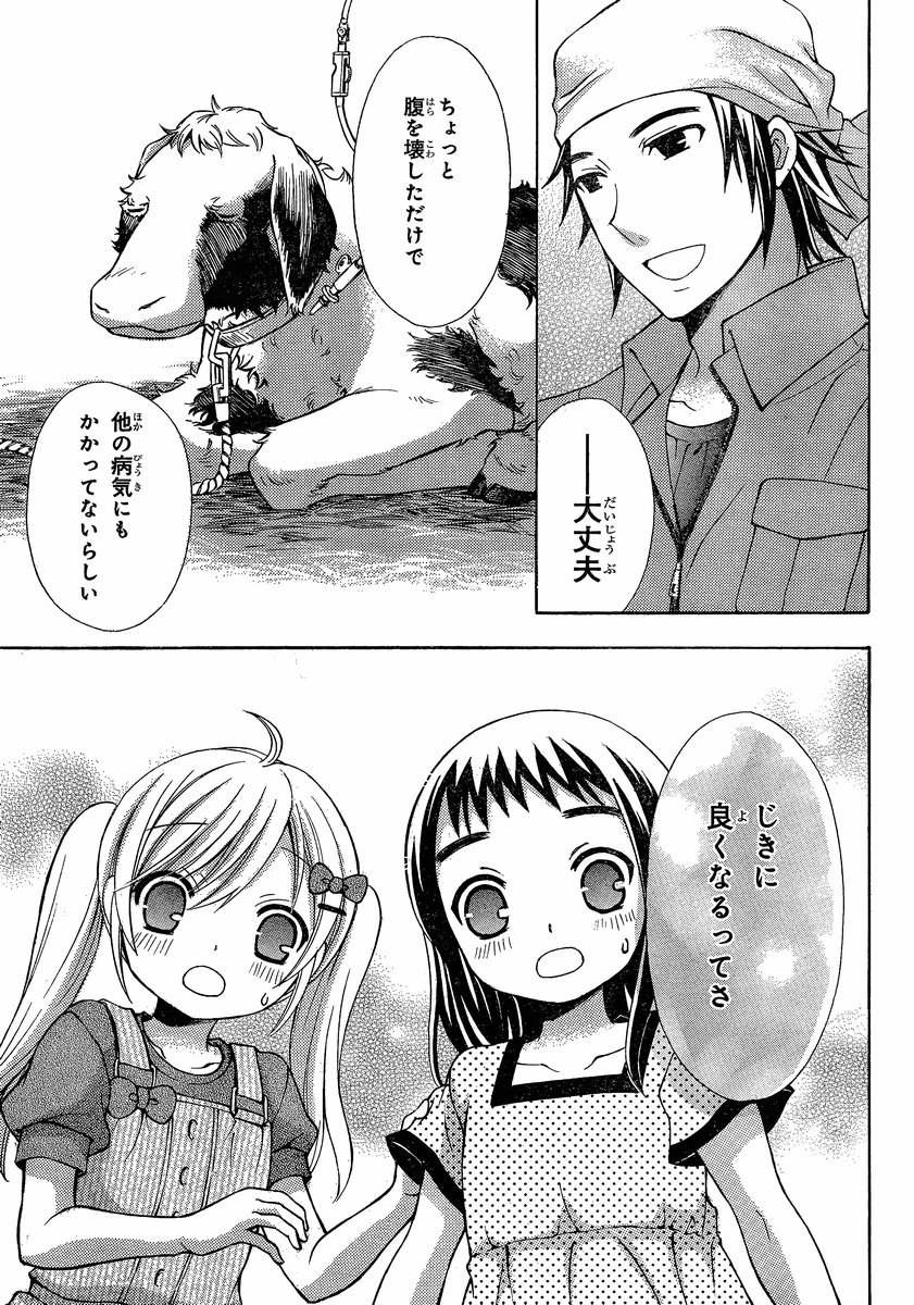 JA - Joshi ni Yoru Agriculture - Chapter 016 - Page 7