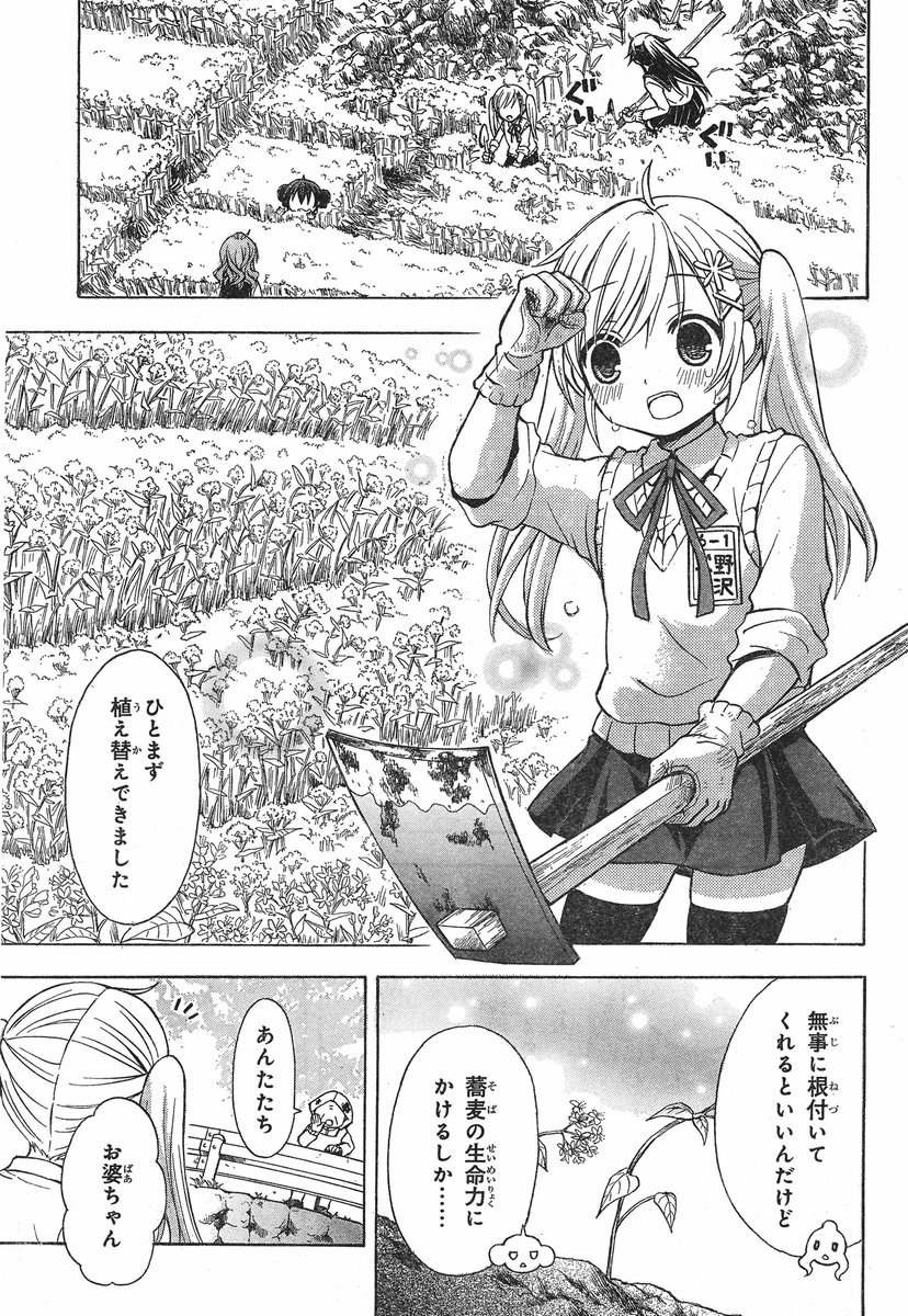 JA - Joshi ni Yoru Agriculture - Chapter 021 - Page 14