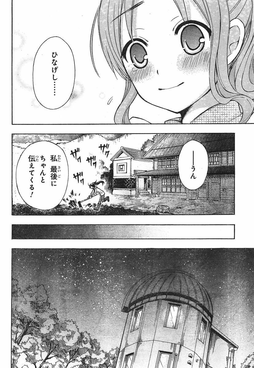 JA - Joshi ni Yoru Agriculture - Chapter 022 - Page 28