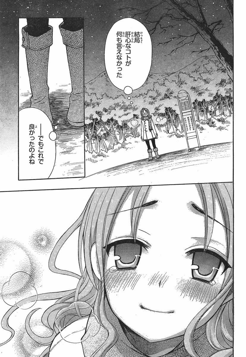 JA - Joshi ni Yoru Agriculture - Chapter 022 - Page 34