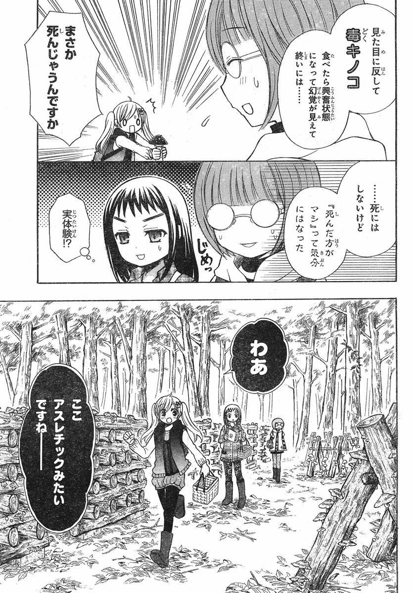 JA - Joshi ni Yoru Agriculture - Chapter 024 - Page 7