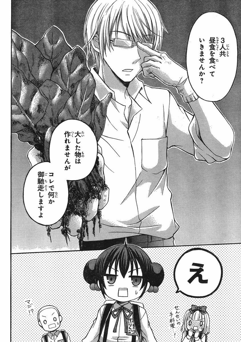 JA - Joshi ni Yoru Agriculture - Chapter 031 - Page 15