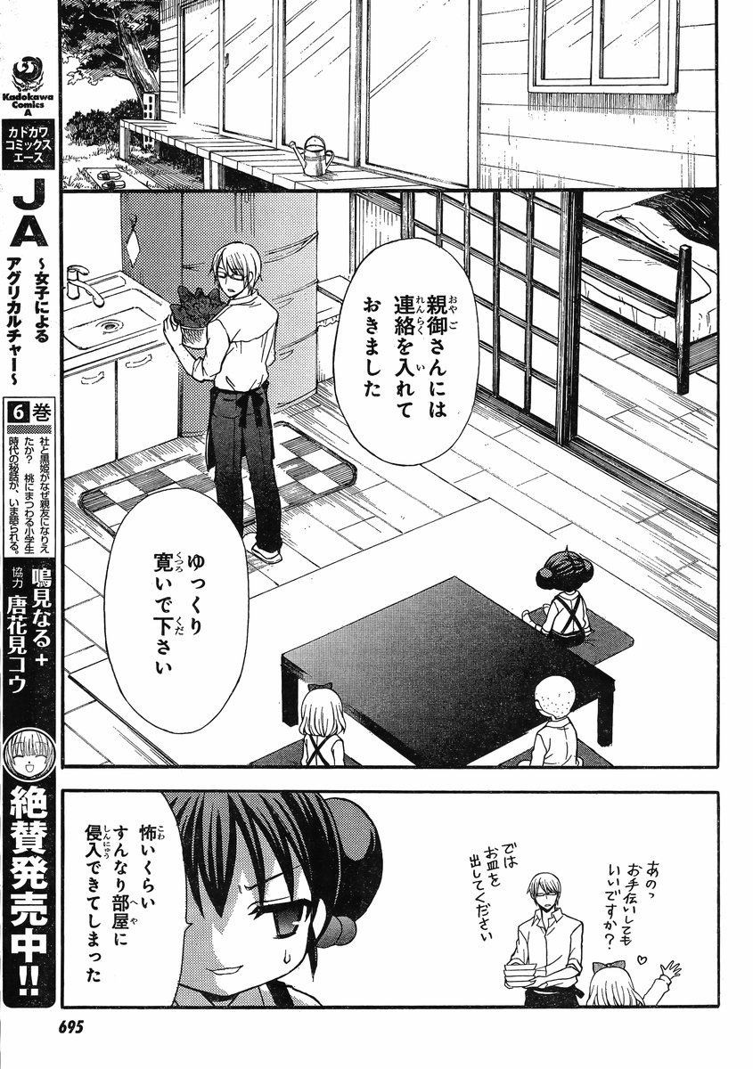 JA - Joshi ni Yoru Agriculture - Chapter 031 - Page 16