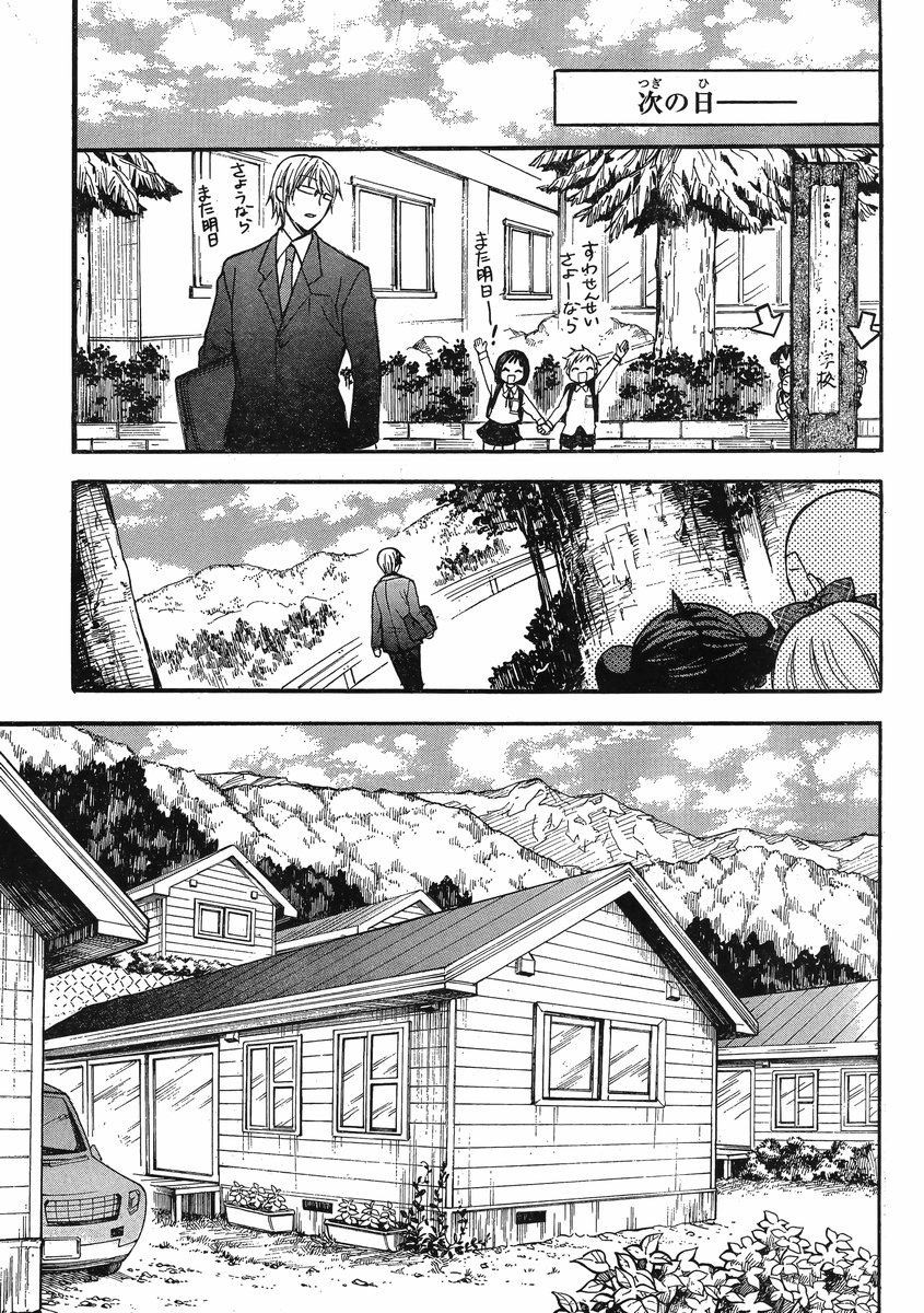 JA - Joshi ni Yoru Agriculture - Chapter 031 - Page 9