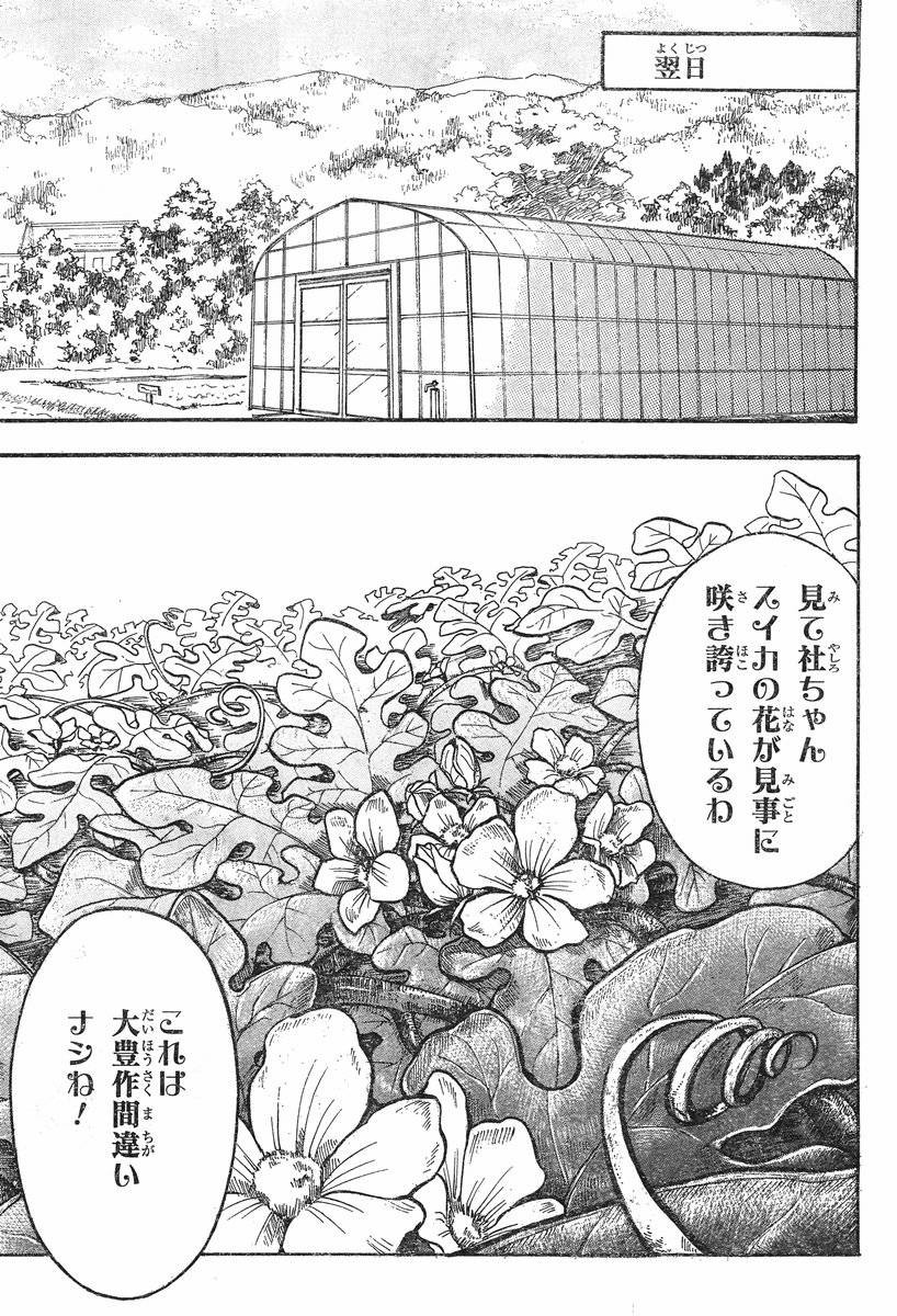 JA - Joshi ni Yoru Agriculture - Chapter 032 - Page 16