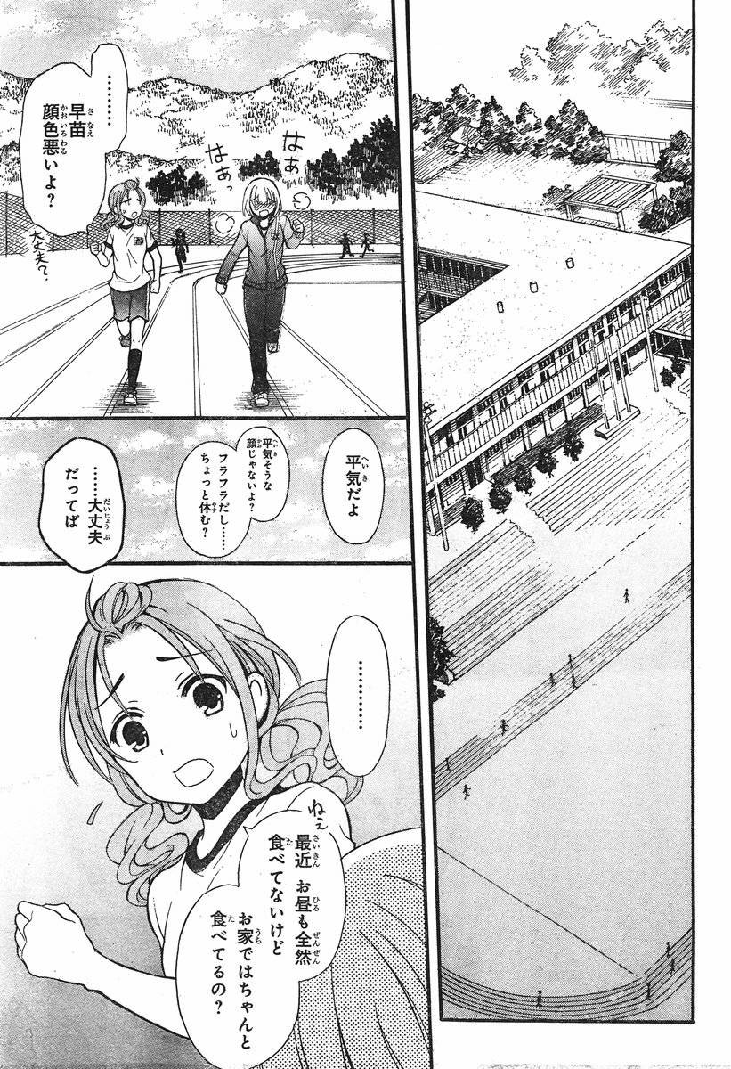 JA - Joshi ni Yoru Agriculture - Chapter 034 - Page 23