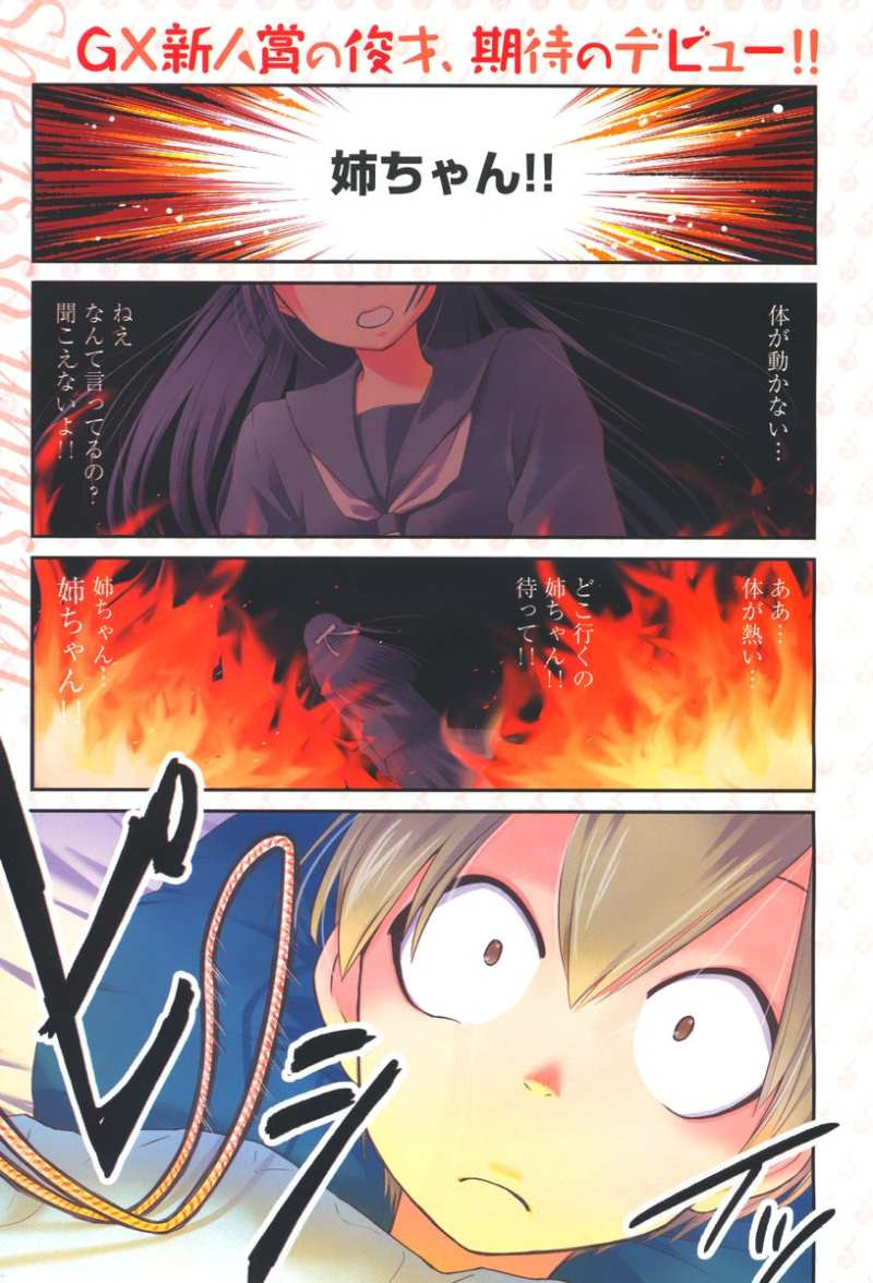 Jigoku Ane - Chapter 01 - Page 1