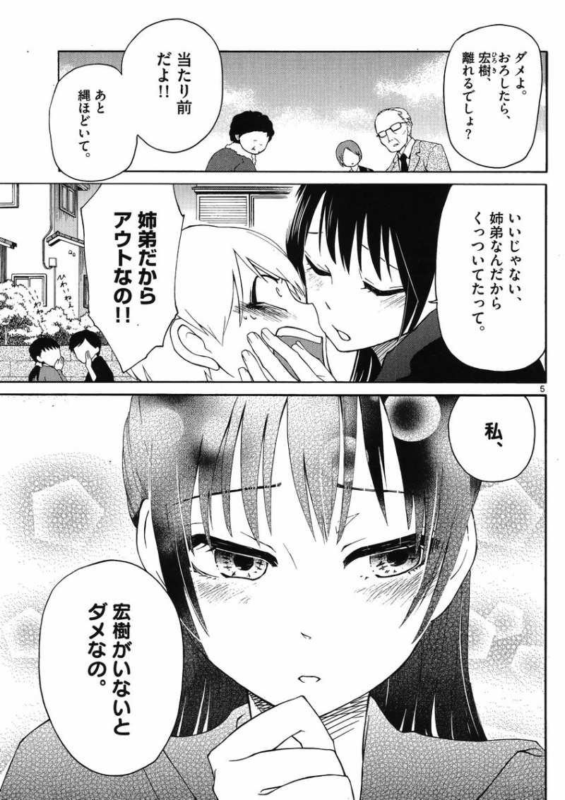 Jigoku Ane - Chapter 01 - Page 4