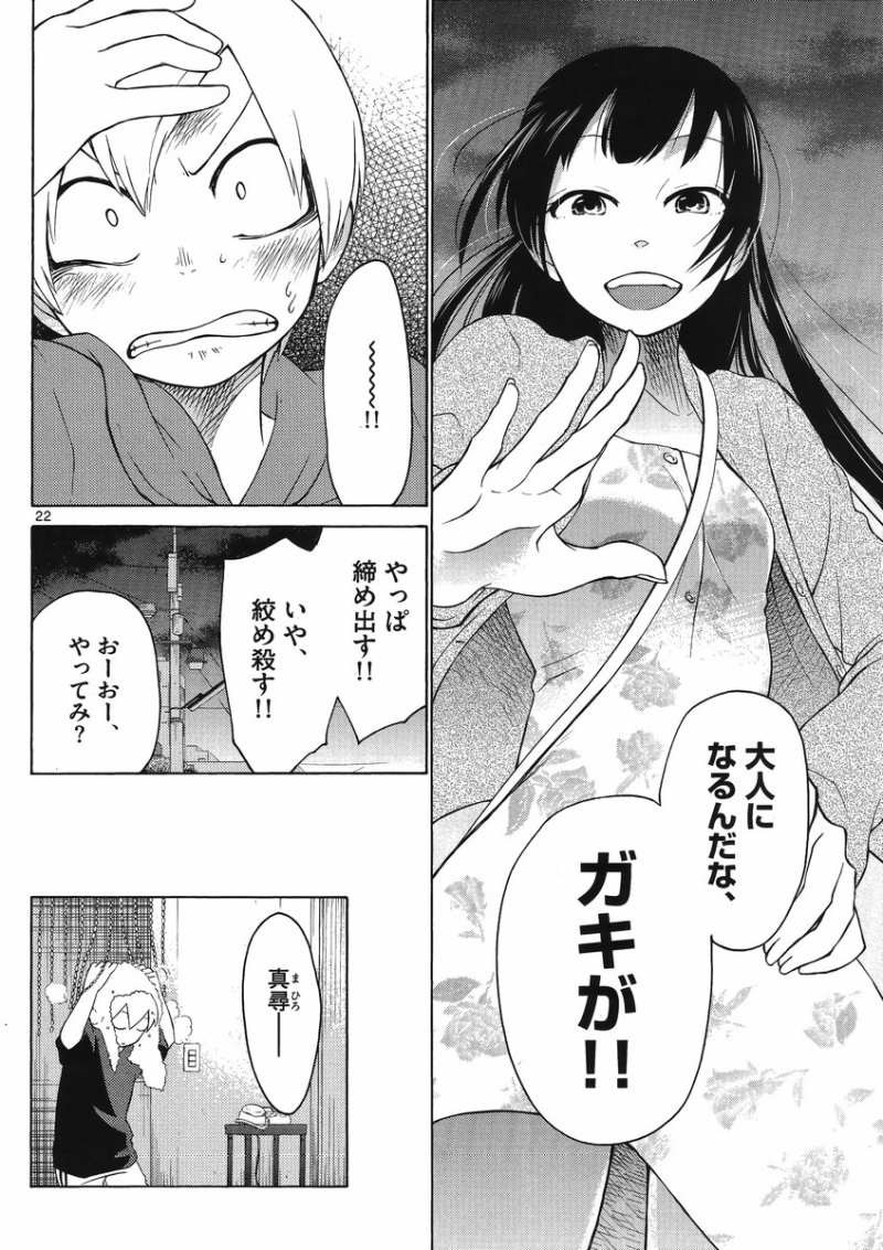 Jigoku Ane - Chapter 02 - Page 20