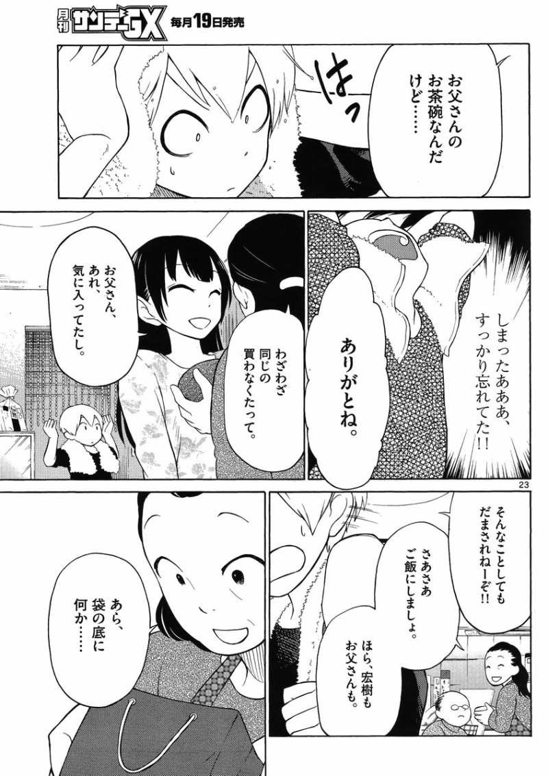 Jigoku Ane - Chapter 02 - Page 21