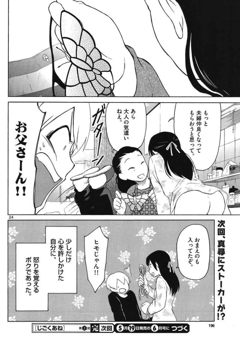 Jigoku Ane - Chapter 02 - Page 22