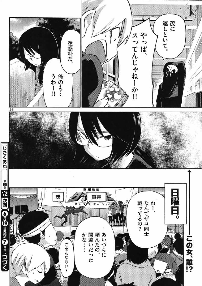 Jigoku Ane - Chapter 03 - Page 23