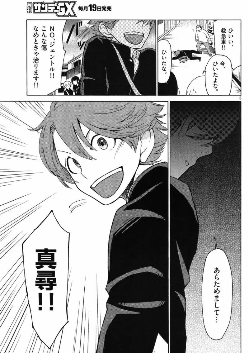 Jigoku Ane - Chapter 03 - Page 3