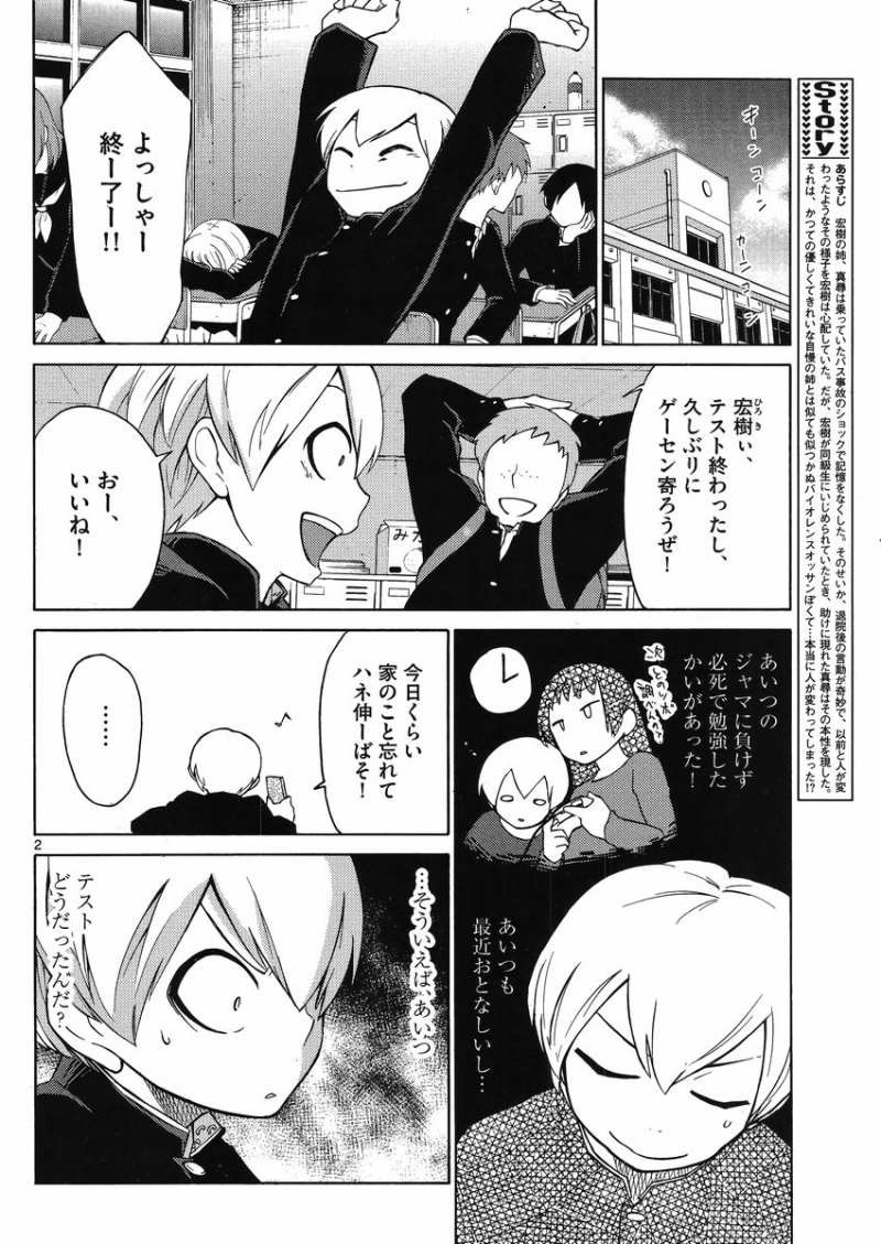 Jigoku Ane - Chapter 04 - Page 2