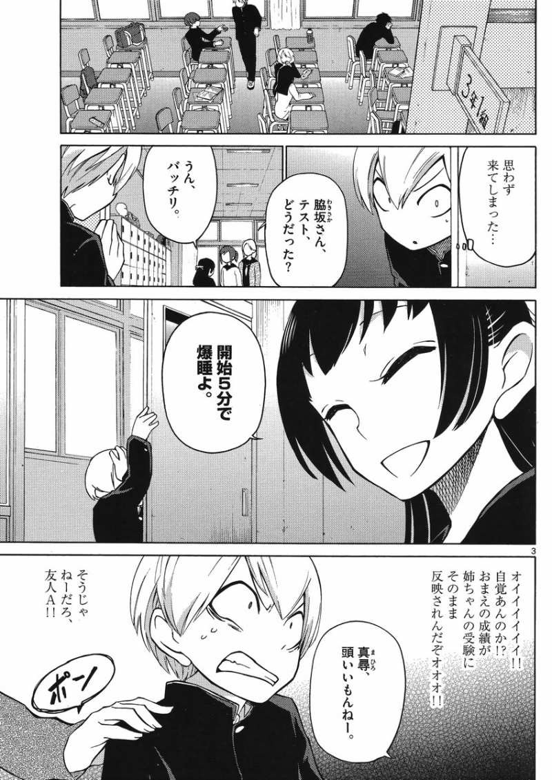Jigoku Ane - Chapter 04 - Page 3