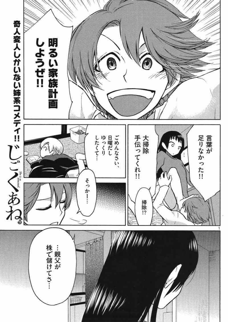 Jigoku Ane - Chapter 05 - Page 1