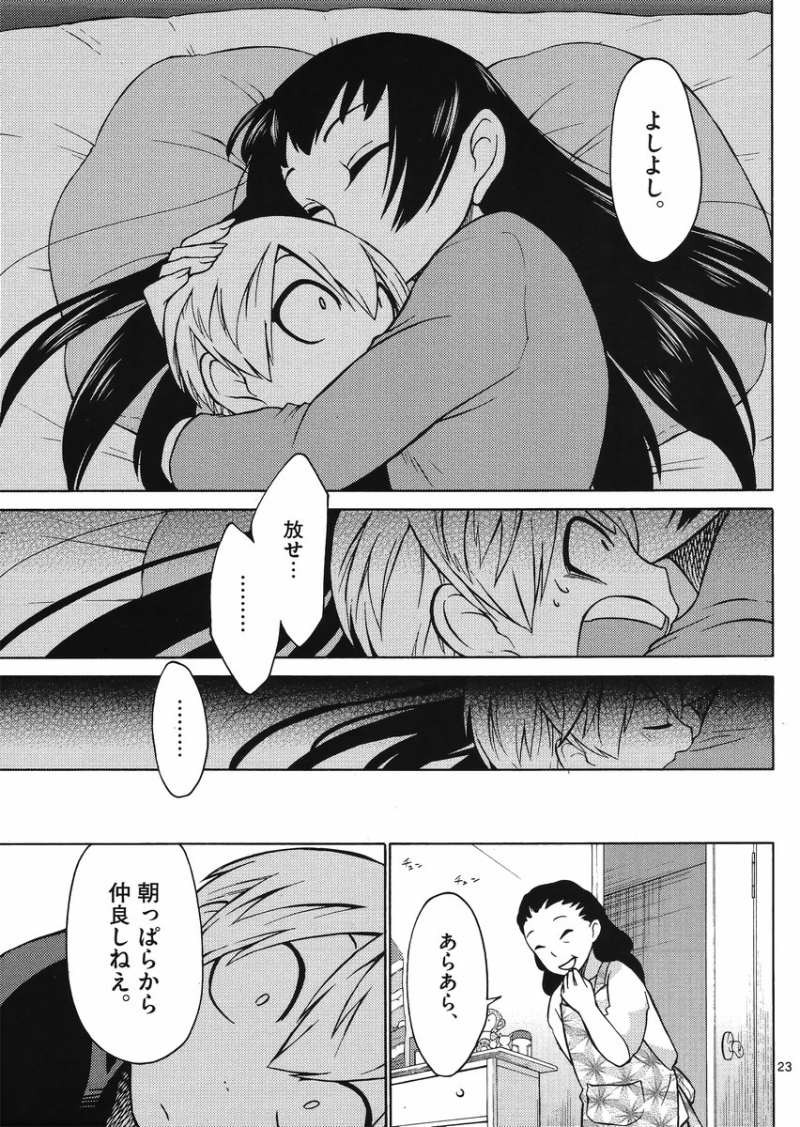 Jigoku Ane - Chapter 05 - Page 22
