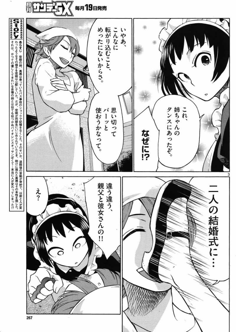 Jigoku Ane - Chapter 05 - Page 3