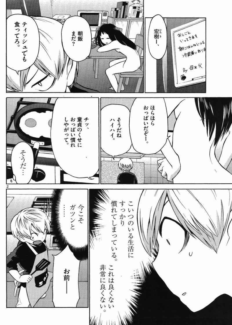 Jigoku Ane - Chapter 06 - Page 2