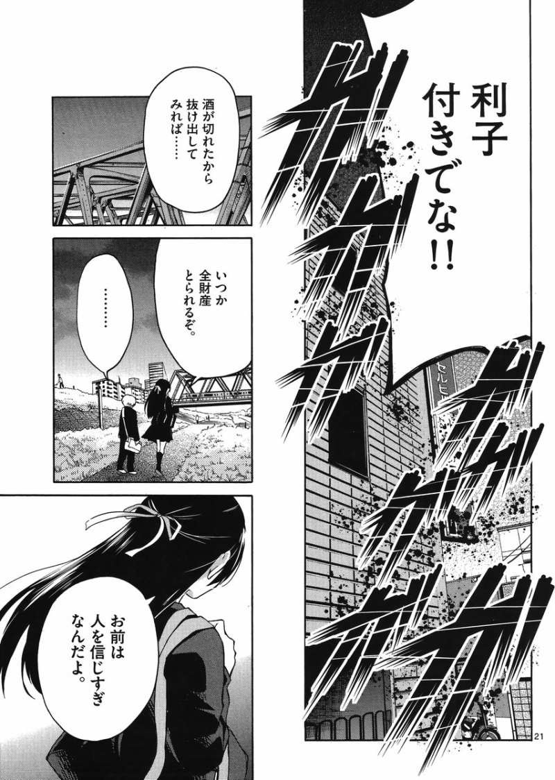 Jigoku Ane - Chapter 06 - Page 20