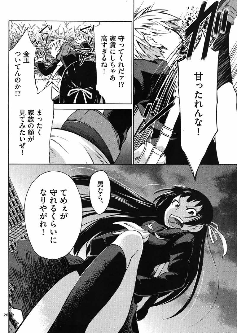 Jigoku Ane - Chapter 06 - Page 24