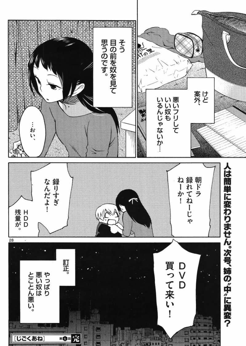 Jigoku Ane - Chapter 06 - Page 26