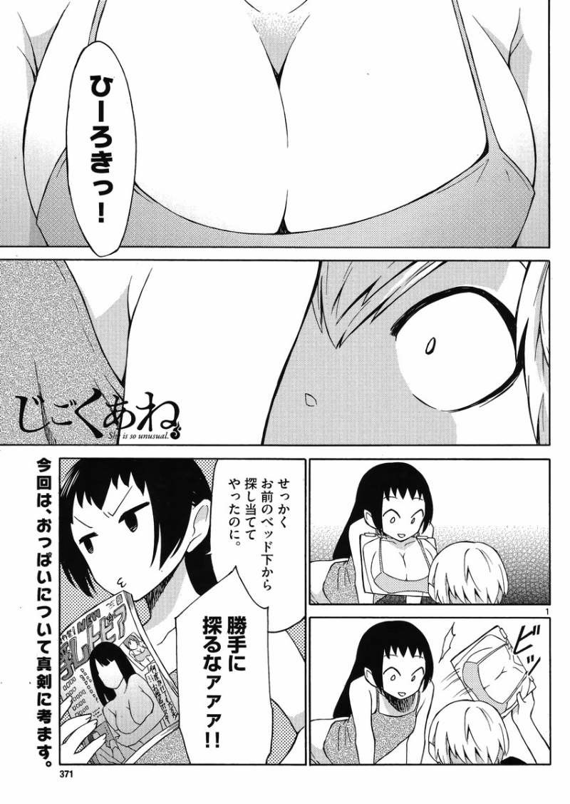 Jigoku Ane - Chapter 07 - Page 1