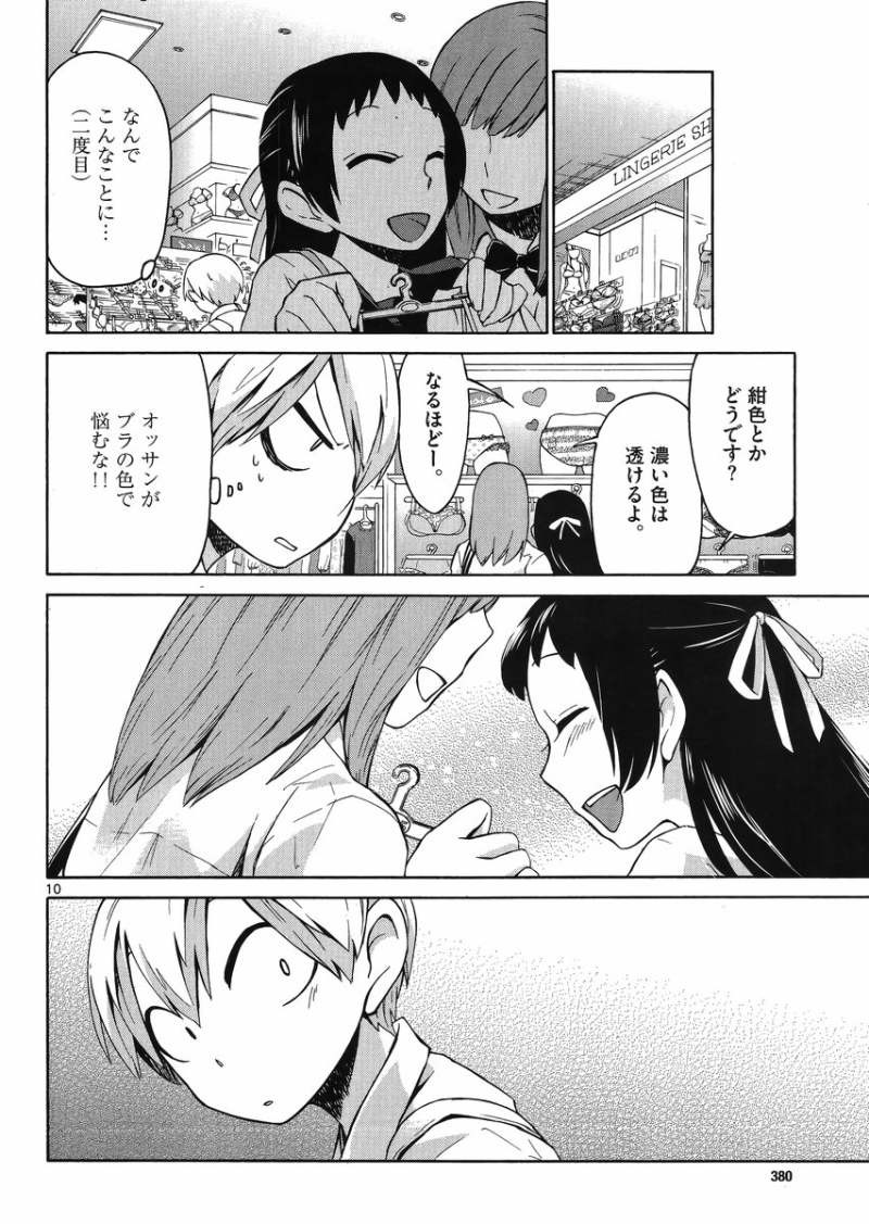 Jigoku Ane - Chapter 07 - Page 10