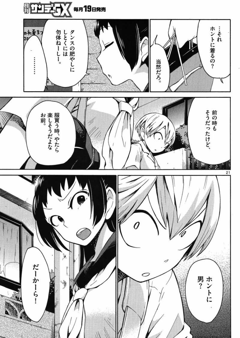 Jigoku Ane - Chapter 07 - Page 20