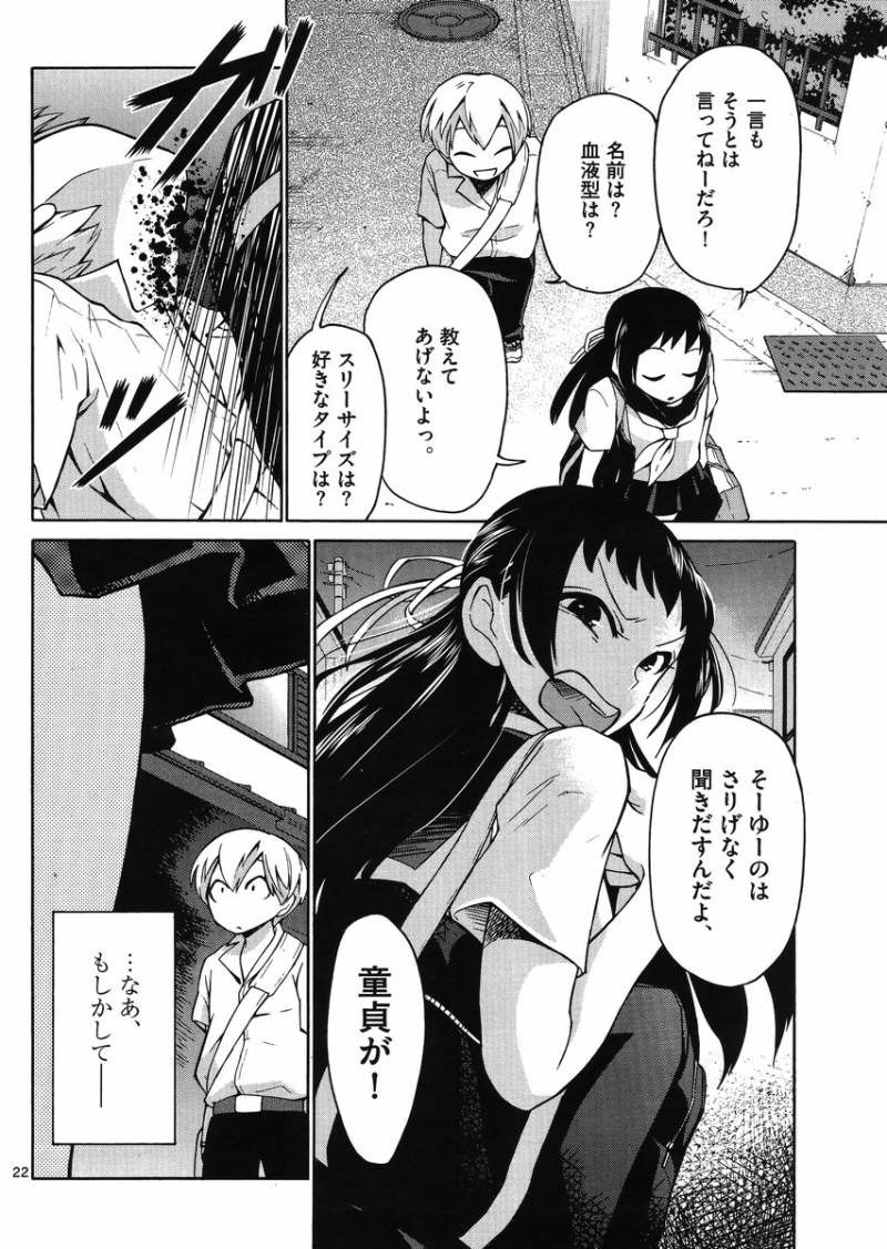 Jigoku Ane - Chapter 07 - Page 21